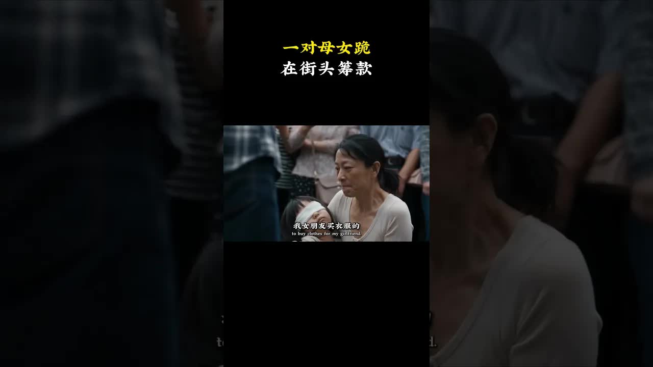 富家公子假扮惡人救重病女童