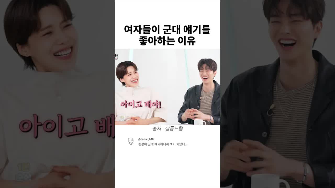 군대 생활 이야기를 나누는 여자들