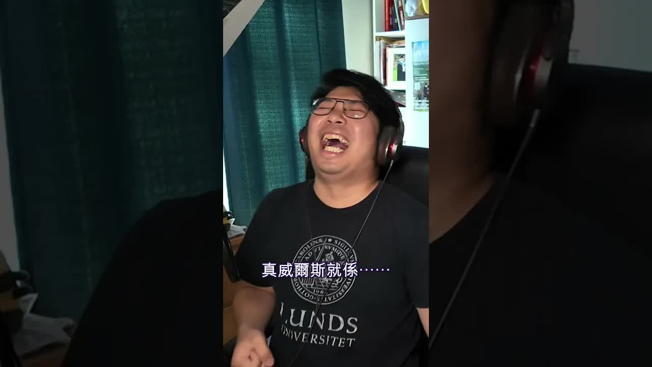 真威爾斯與假威爾斯之辨
