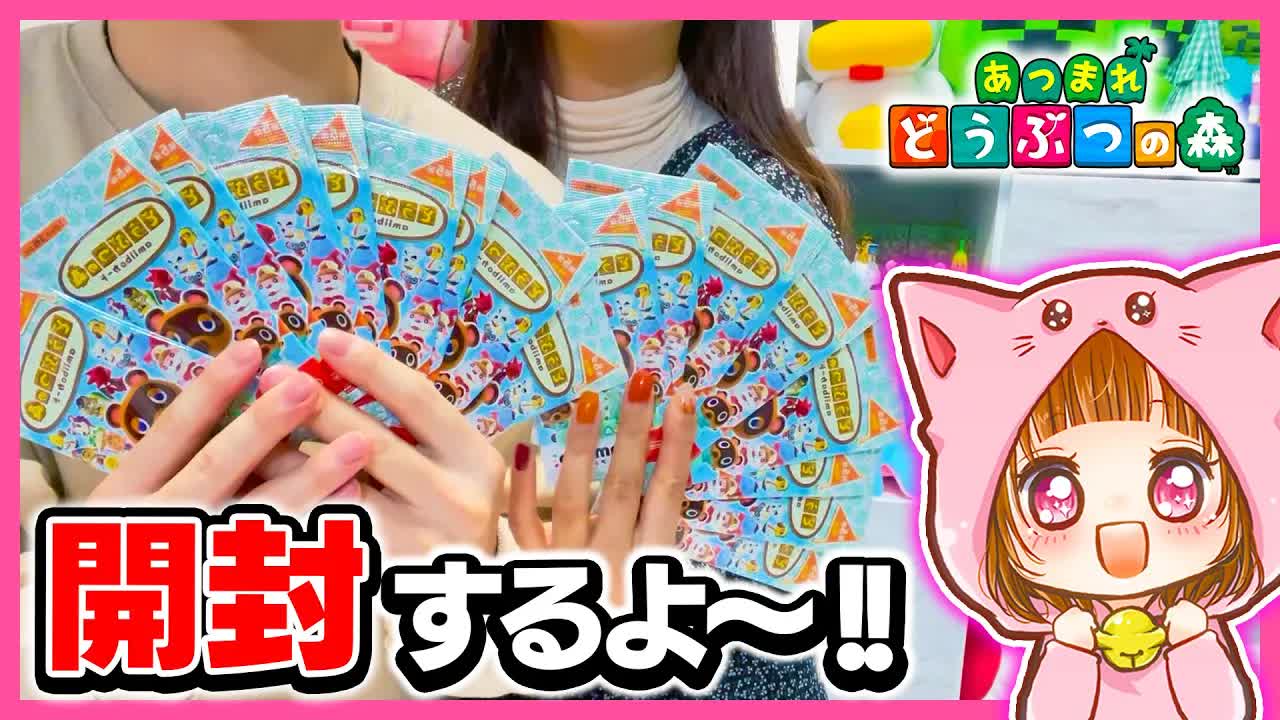 あつ森アミーボカード20パック開封してみた