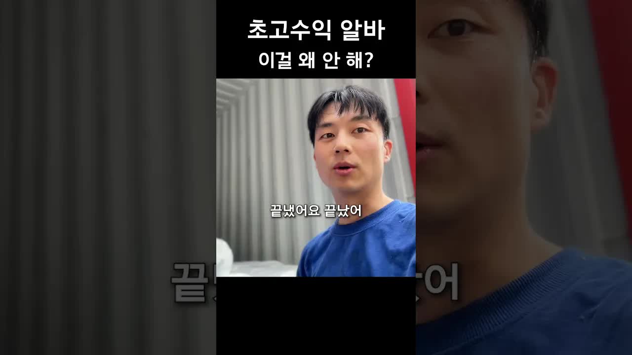 시급 3만 6천 원 아르바이트 체험기