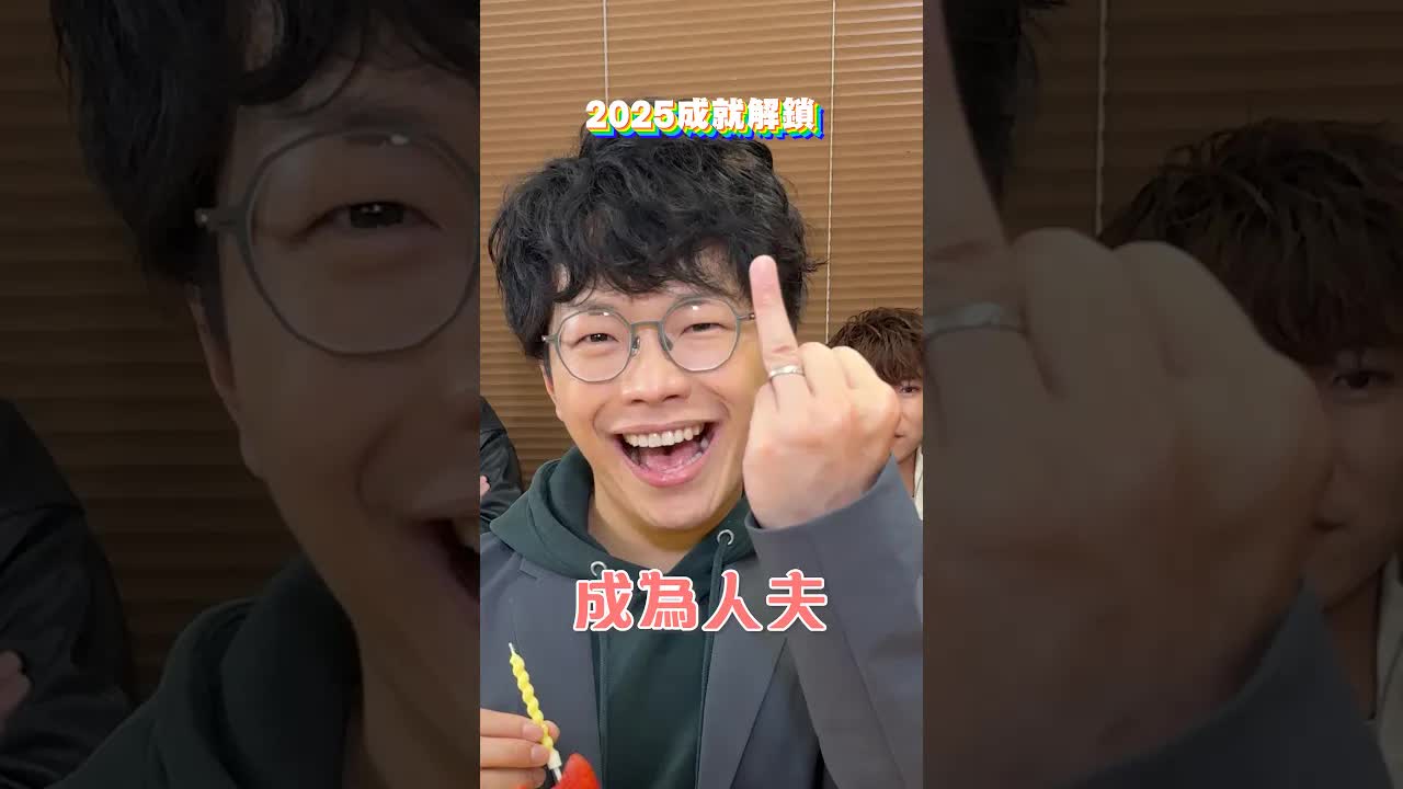 2025年嘅成就同感謝自己