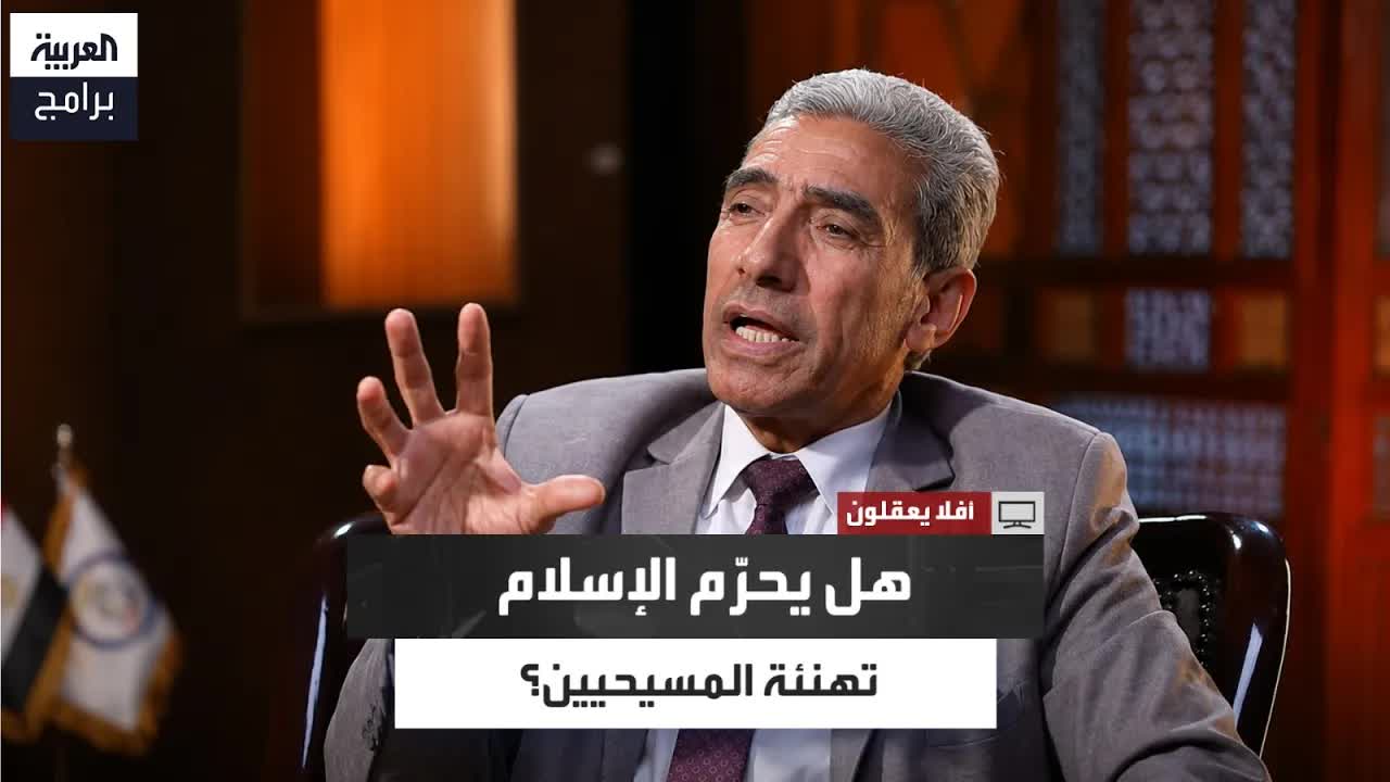 هل تبادل التهاني مع غير المسلمين مسموح شرعًا؟