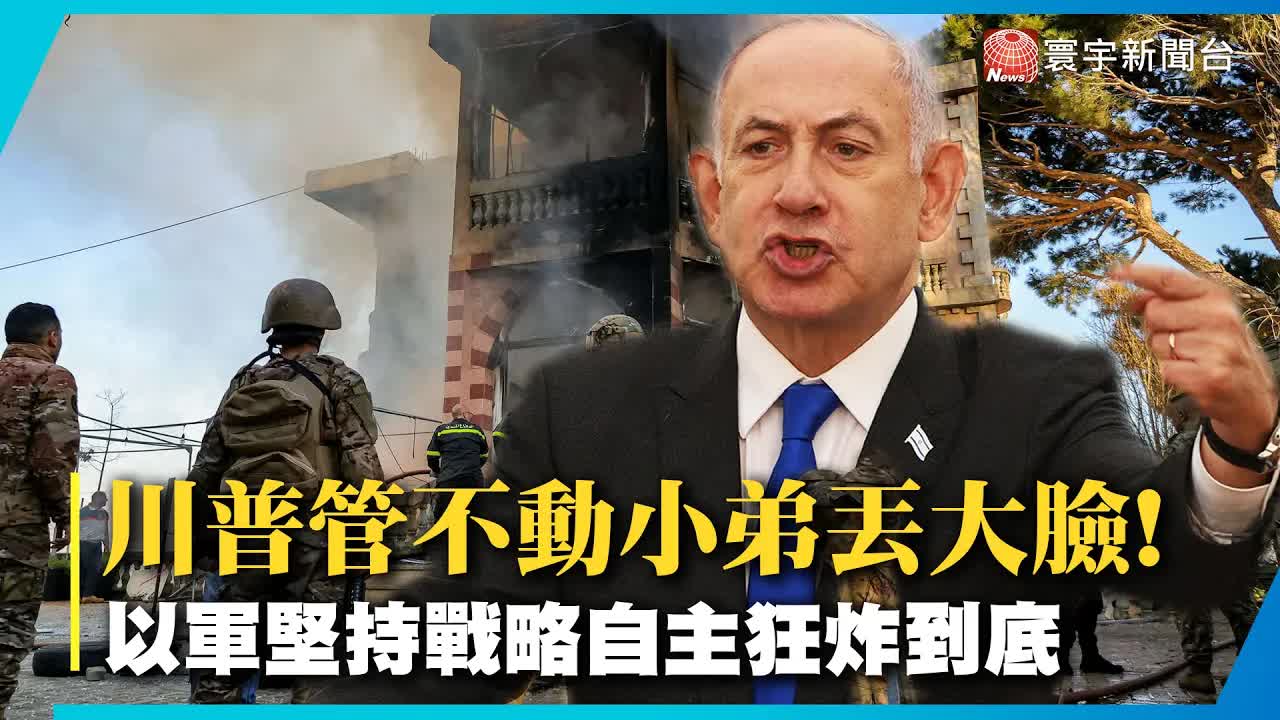 美伊停戰協議下 以色列軍事行動失控