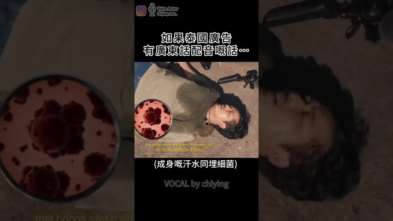 泰國驅魔師廣告搞笑配聲