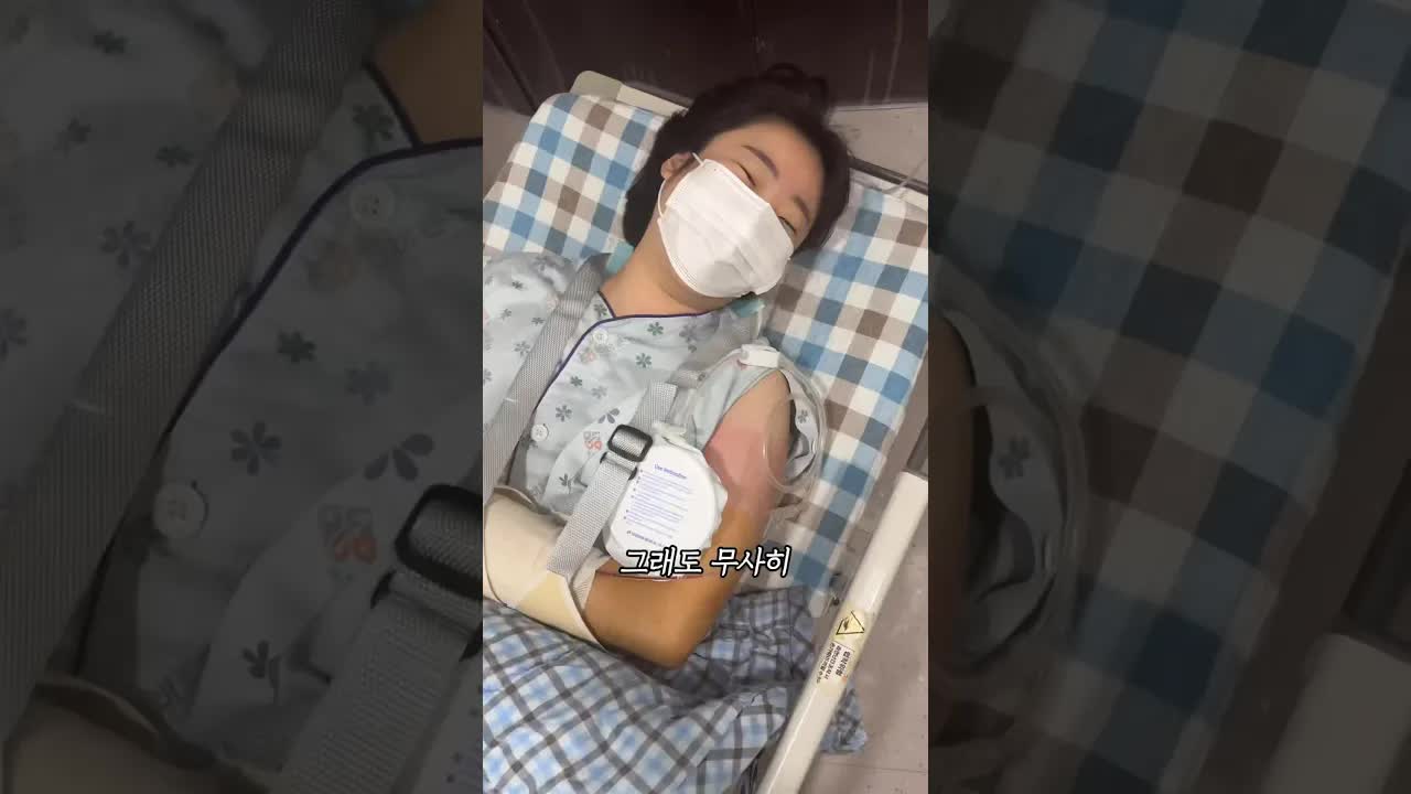 수술 당일, 입원 두 번째 날