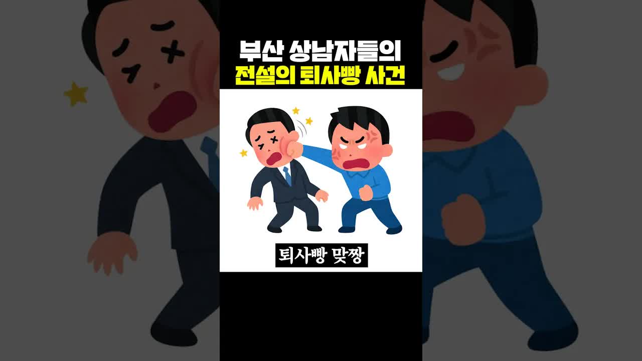 부산 직장인의 전설적인 퇴사 도전기
