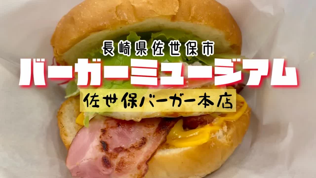 京都から佐世保バーガーを食べに来た観光客