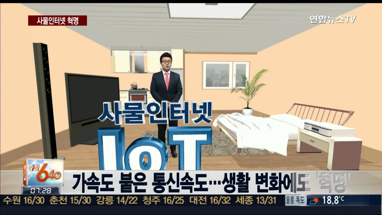 사물 인터넷과 5세대 통신 기술의 미래