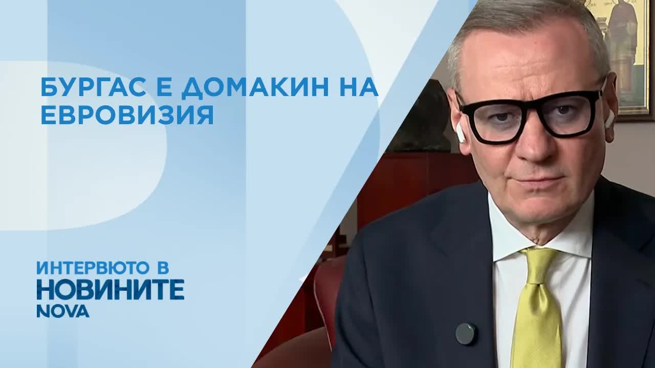 Евровизия 2027: Бургас е домакин на България