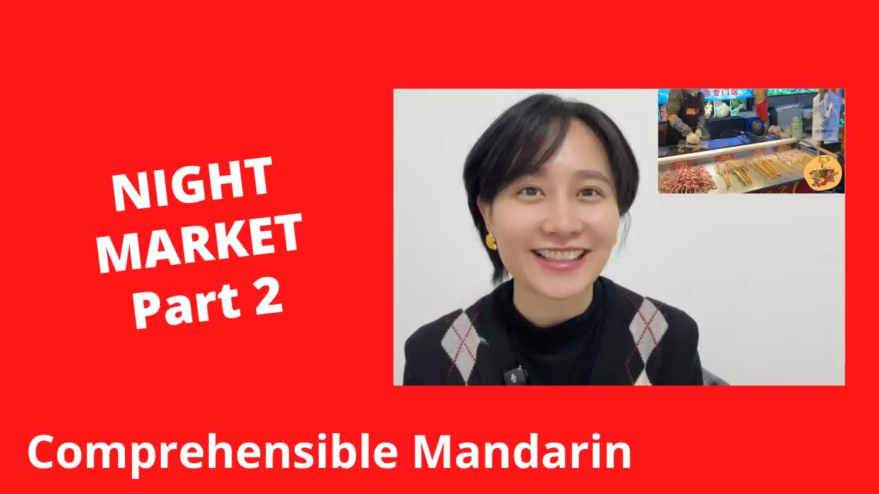 中国夜市美食之旅