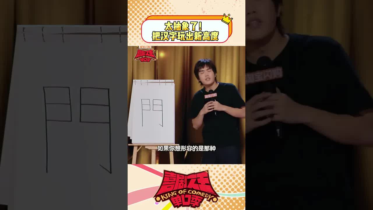 汉字象形与抽象解读：从门到丁字裤