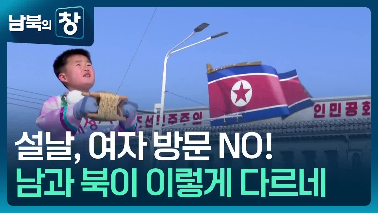 북한의 설 풍경과 광복의 천리길 행군