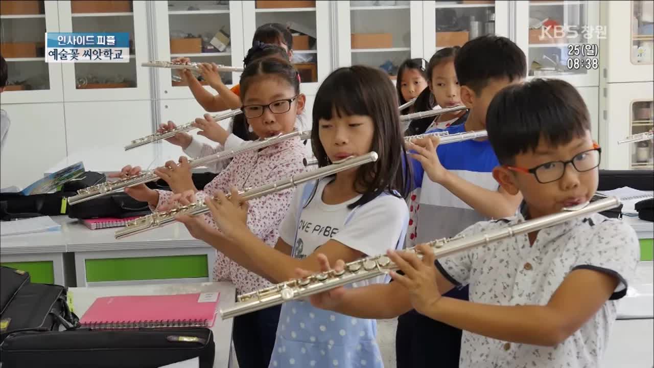 시골 학교의 예술 꽃피우기