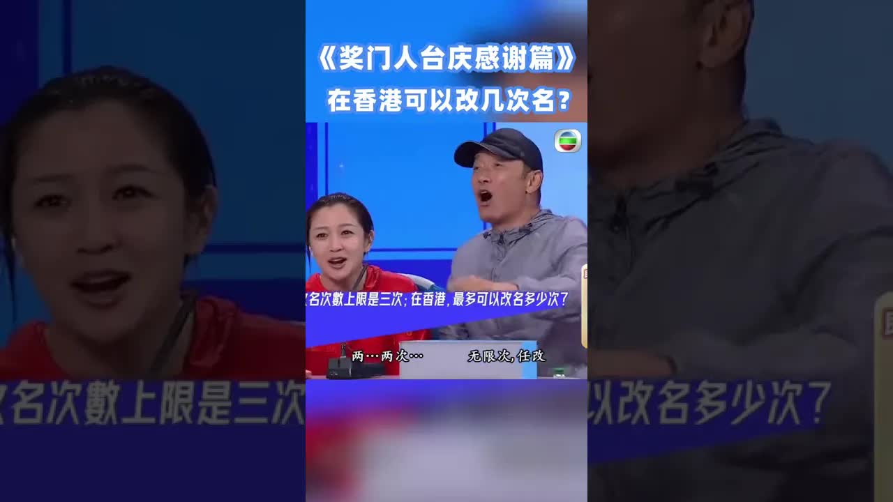 在香港可以改幾次名字？