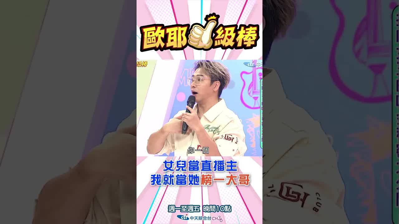 如果女兒當直播主，爸爸們怎麼辦？