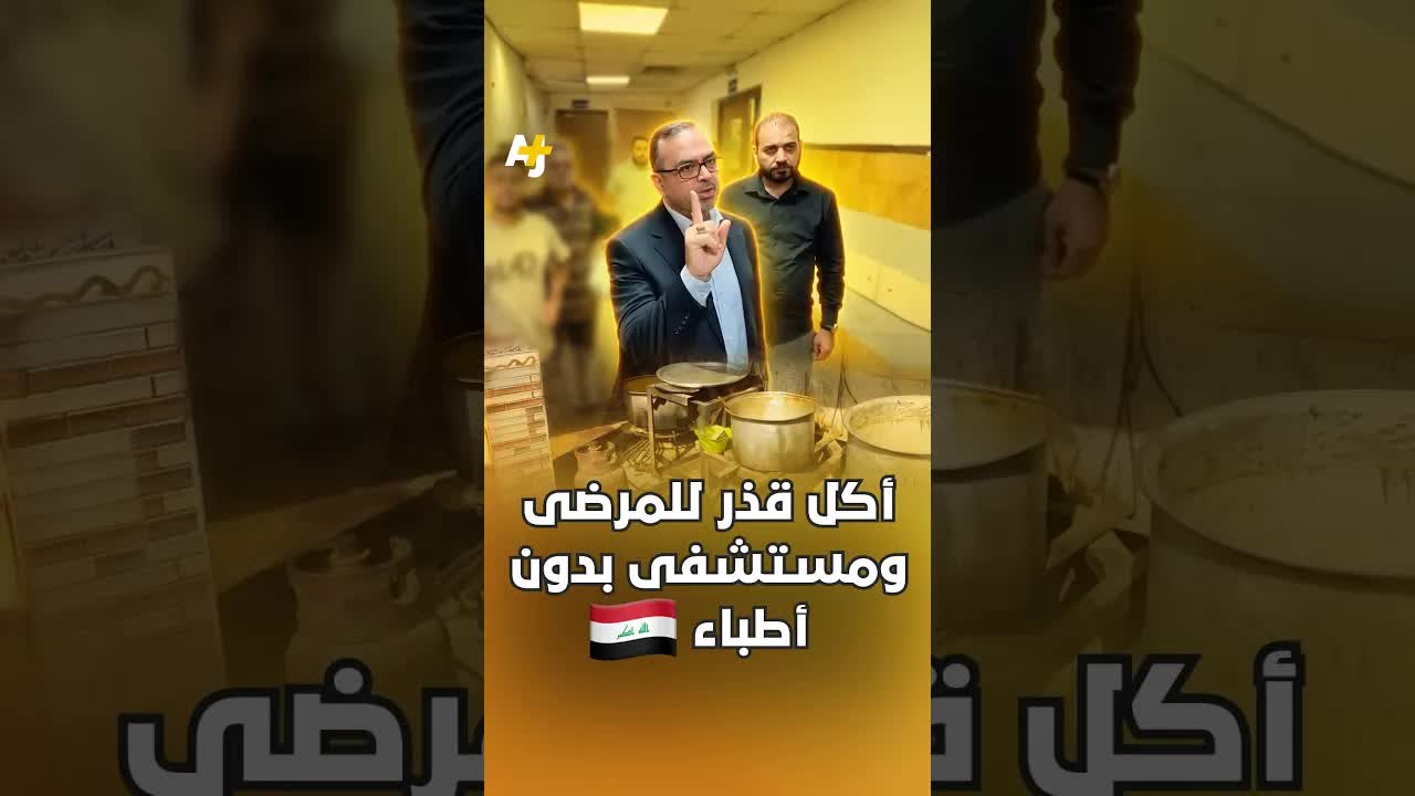 أزمة في القطاع الصحي بالعراق