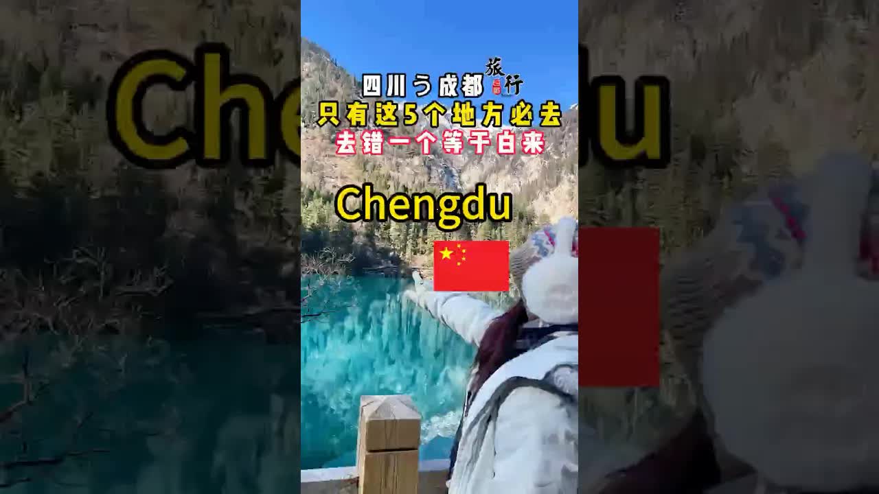 成都旅游避坑指南：必去的五个地方