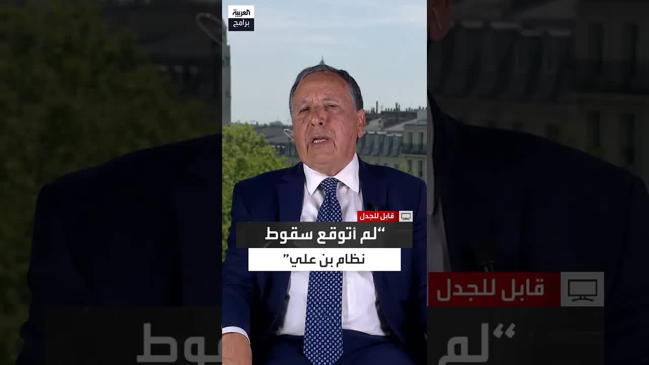 خميس الجهيناوي: كنت سفيرًا في موسكو عند سقوط بن علي