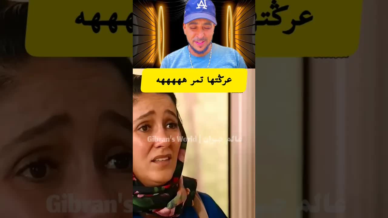 موقف عائلي محرج يتحول إلى كوميديا