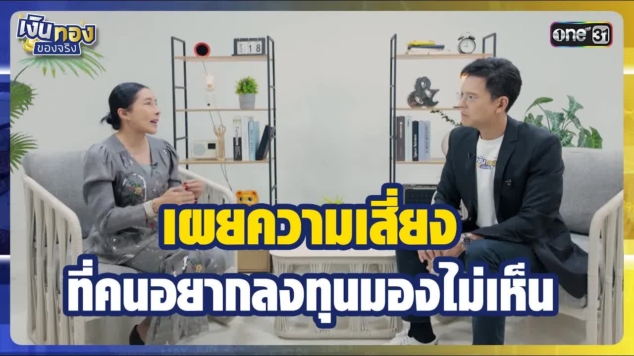 บทเรียนความผิดพลาดจากการลงทุนอสังหาฯ