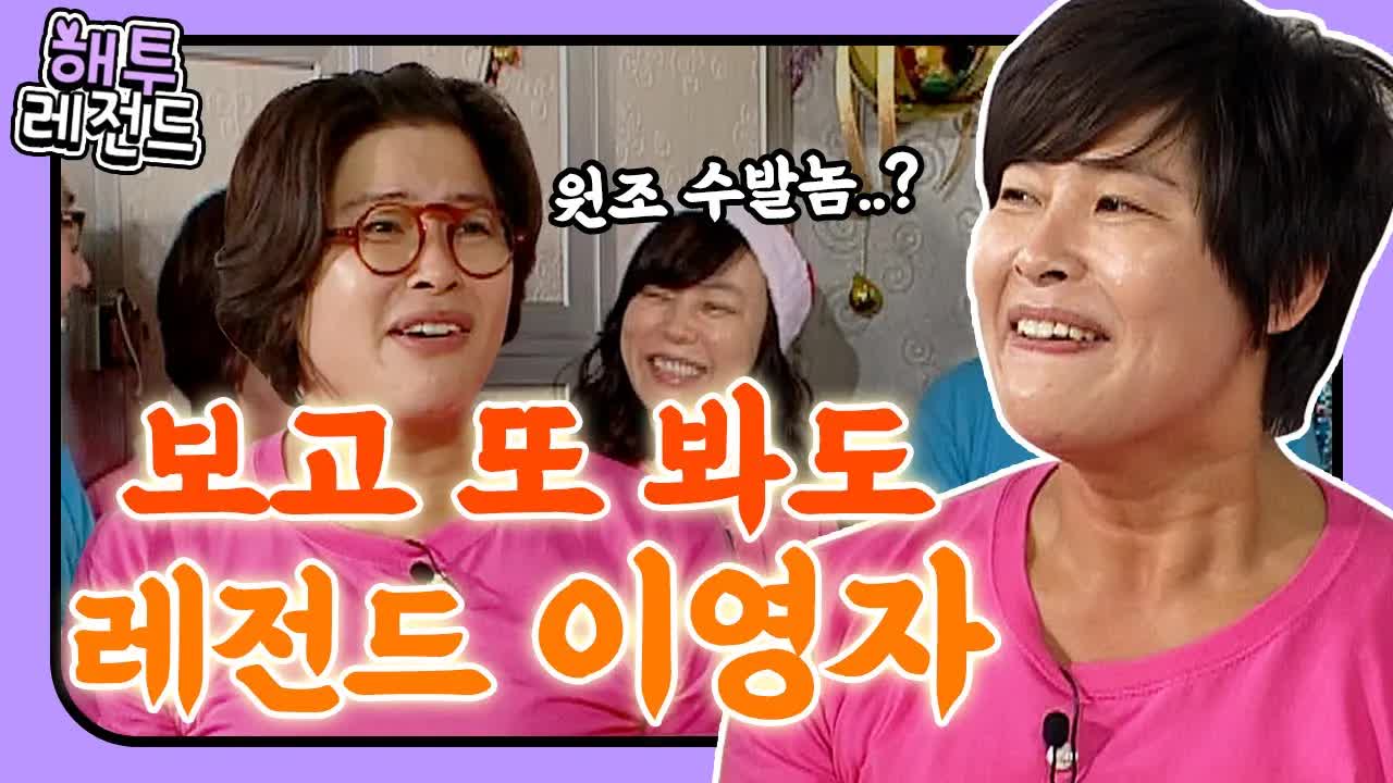 이영자 씨의 레전드 토크 모음집