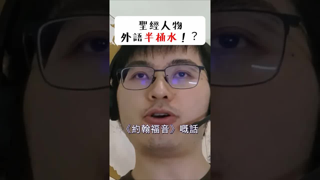 約翰福音希臘文語法爭議解析