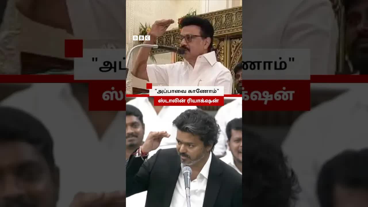 மு.க.ஸ்டாலின், விஜயின் குட்டிக் கதைக்கு அளித்த பதில்