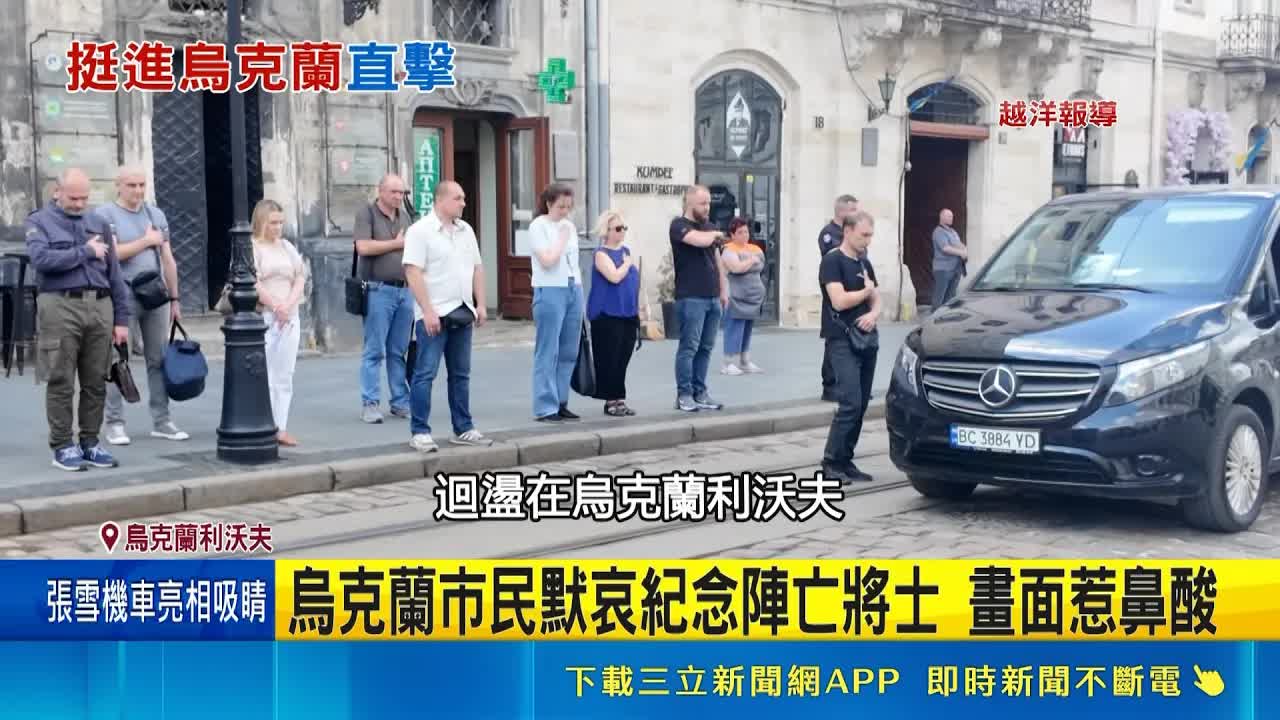 直擊利沃夫戰火下的城市韌性