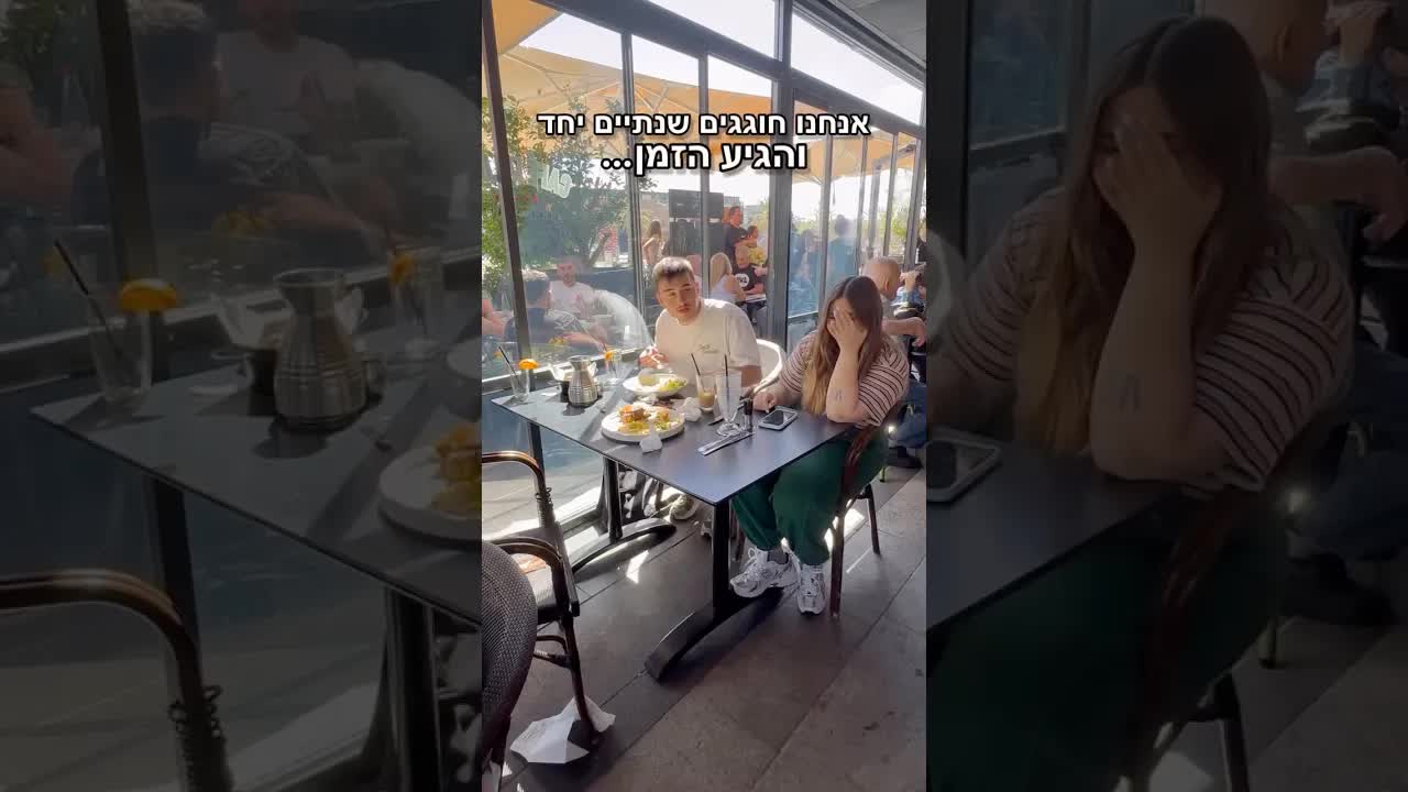 ברכה מצחיקה לזוג שחוגג שנתיים ביחד
