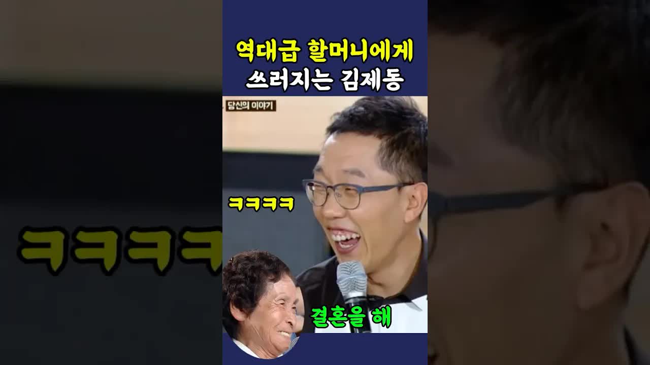 김제동이 경상도 사투리 할머니에게 배우다