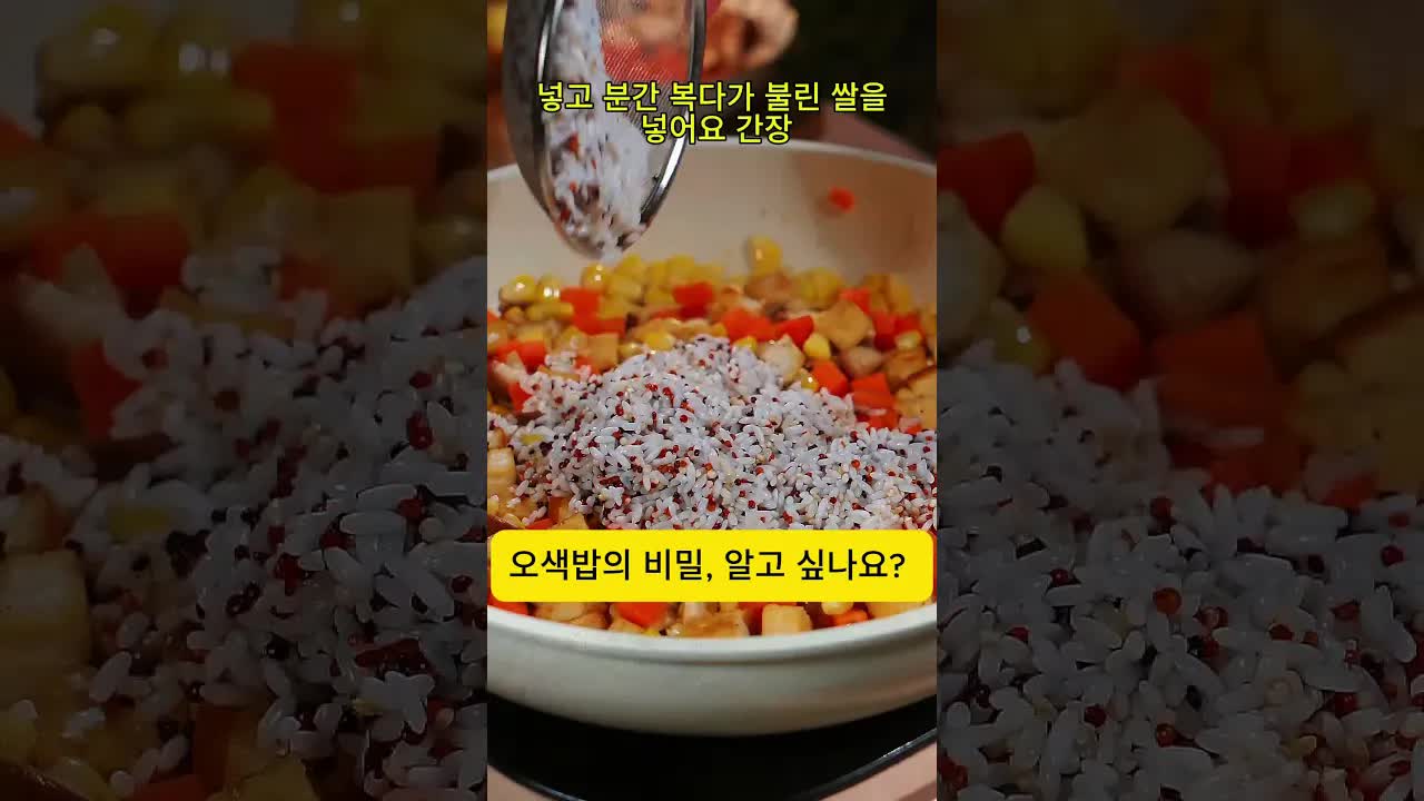 오색밥으로 만드는 건강한 채식 한 끼