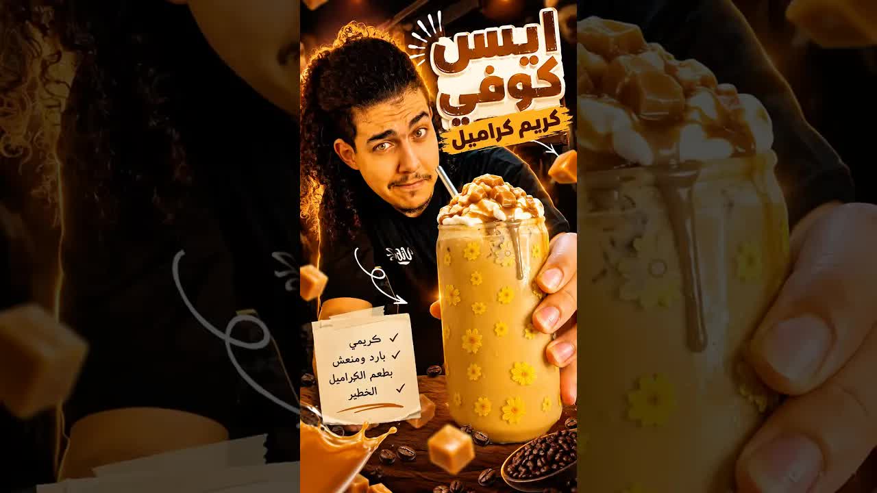 كريم كراميل على طريقة سوكا