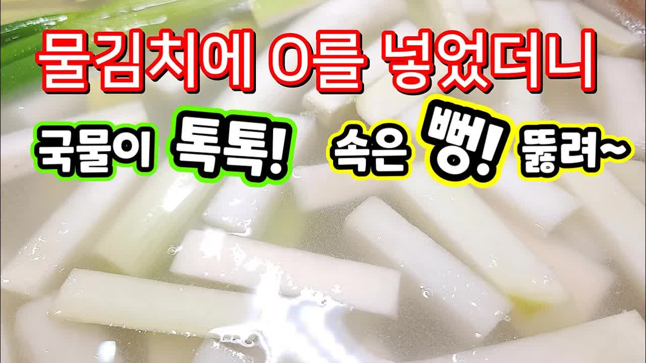 봄 월동무 동치미 담그는 법