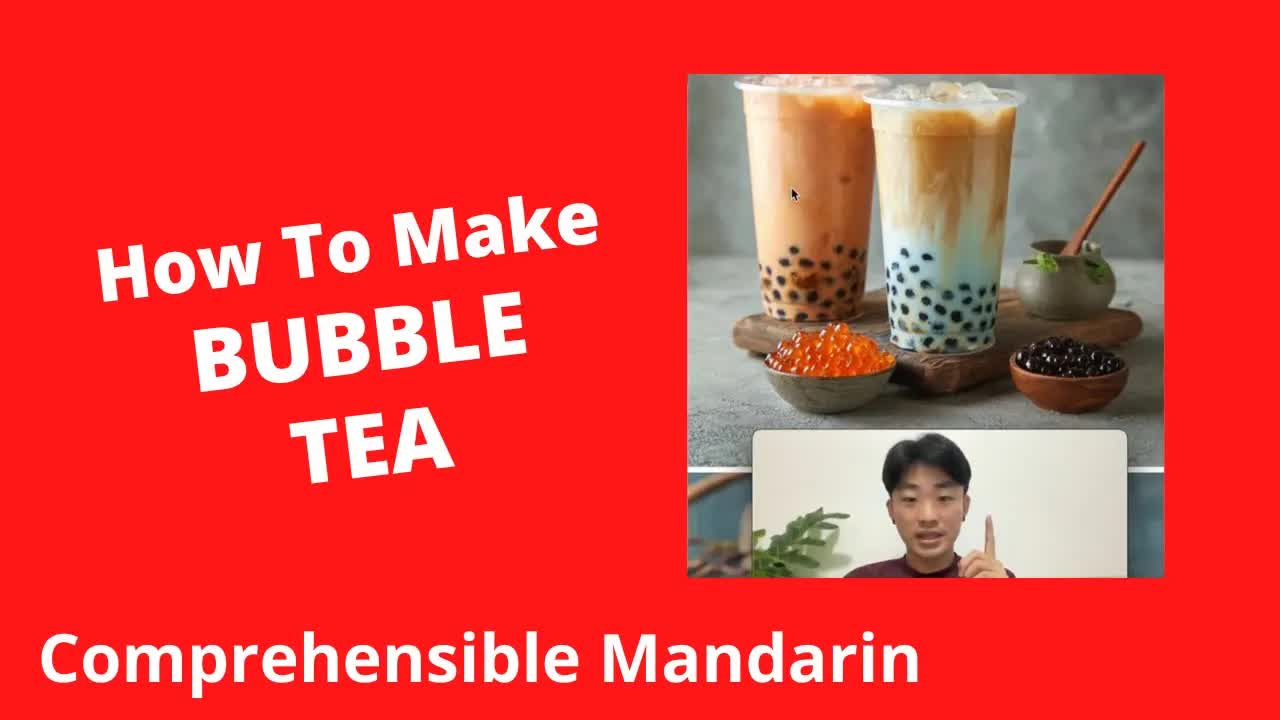 自己做珍珠奶茶