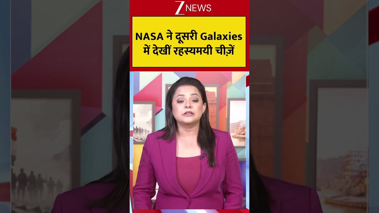 NASA ने खोजी रहस्यमयी गैलेक्सी ऑब्जेक्ट्स