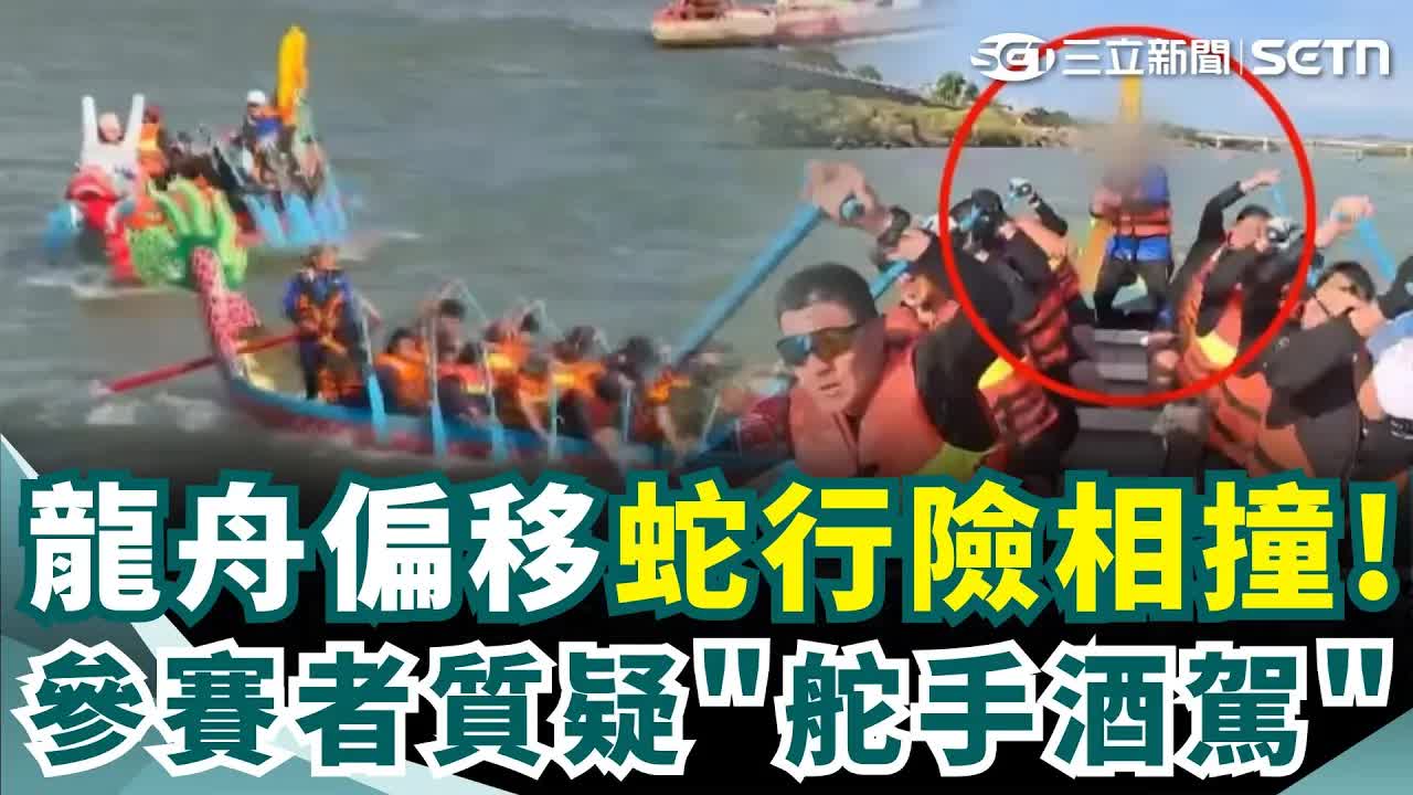 龍舟賽爆酒駕爭議 舵手渾身酒氣引發混亂
