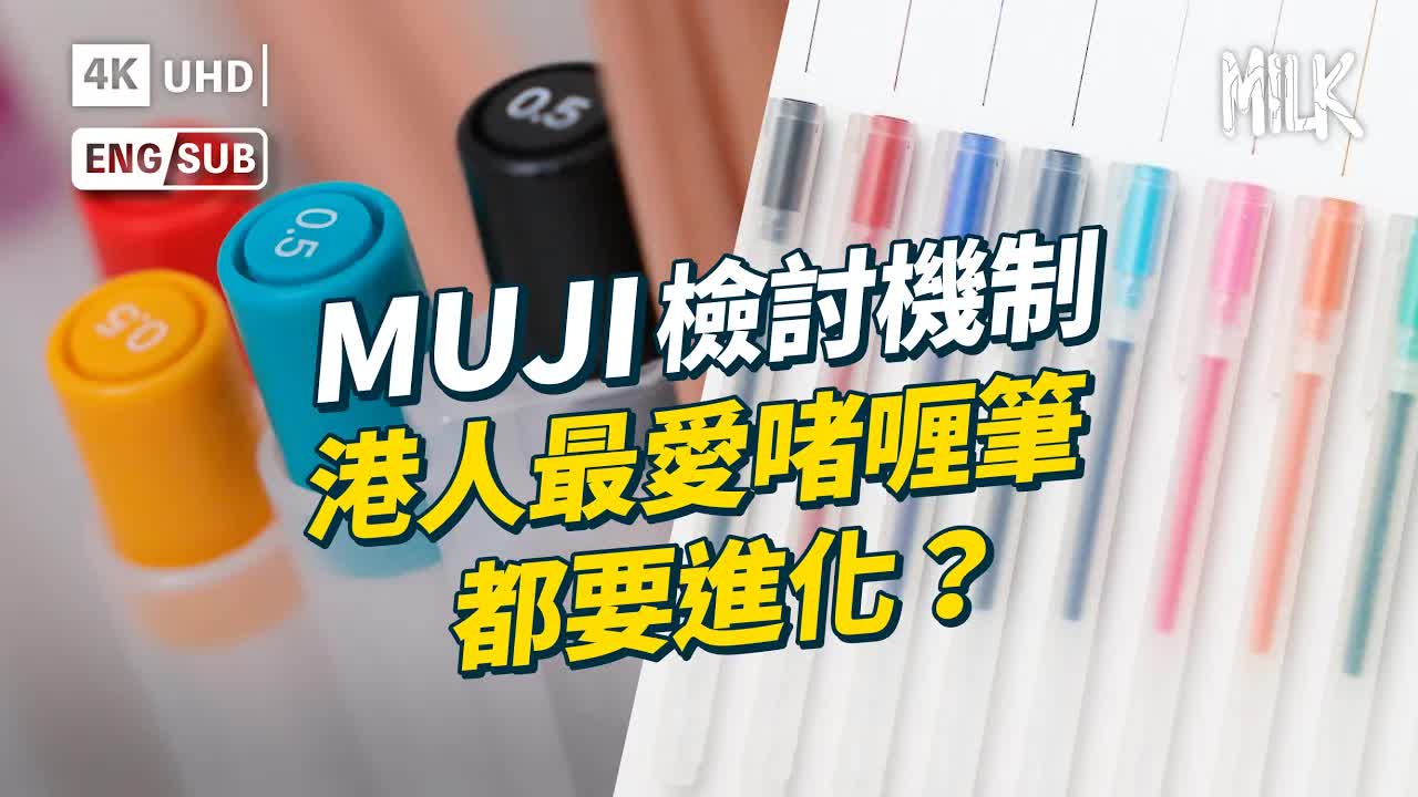 拆解無印良品25年設計哲學與經典產品