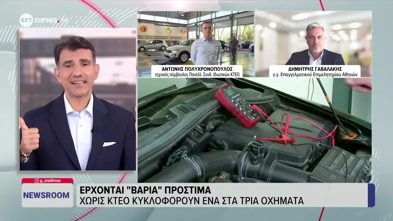 Έλεγχος οχημάτων: Πρόστιμα και ΚΤΕΟ
