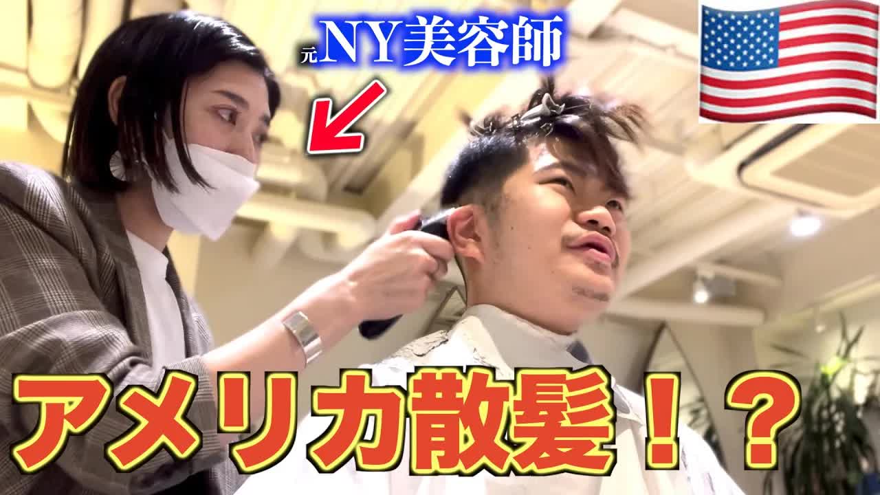 NYで散髪！海外生活とビザの話