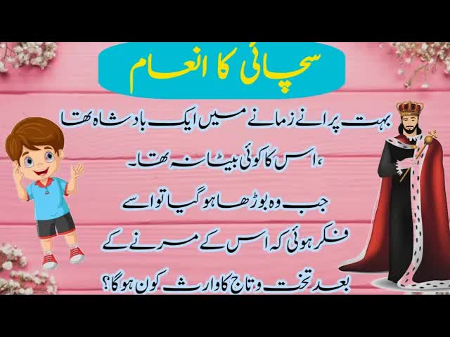 Sachai ka Inam: Badshah aur Khali Gamla