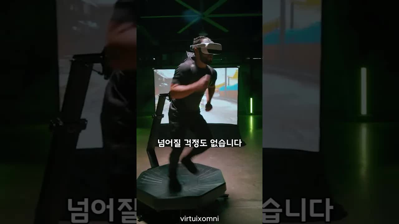 제자리에서 걷는 VR 시스템 소개
