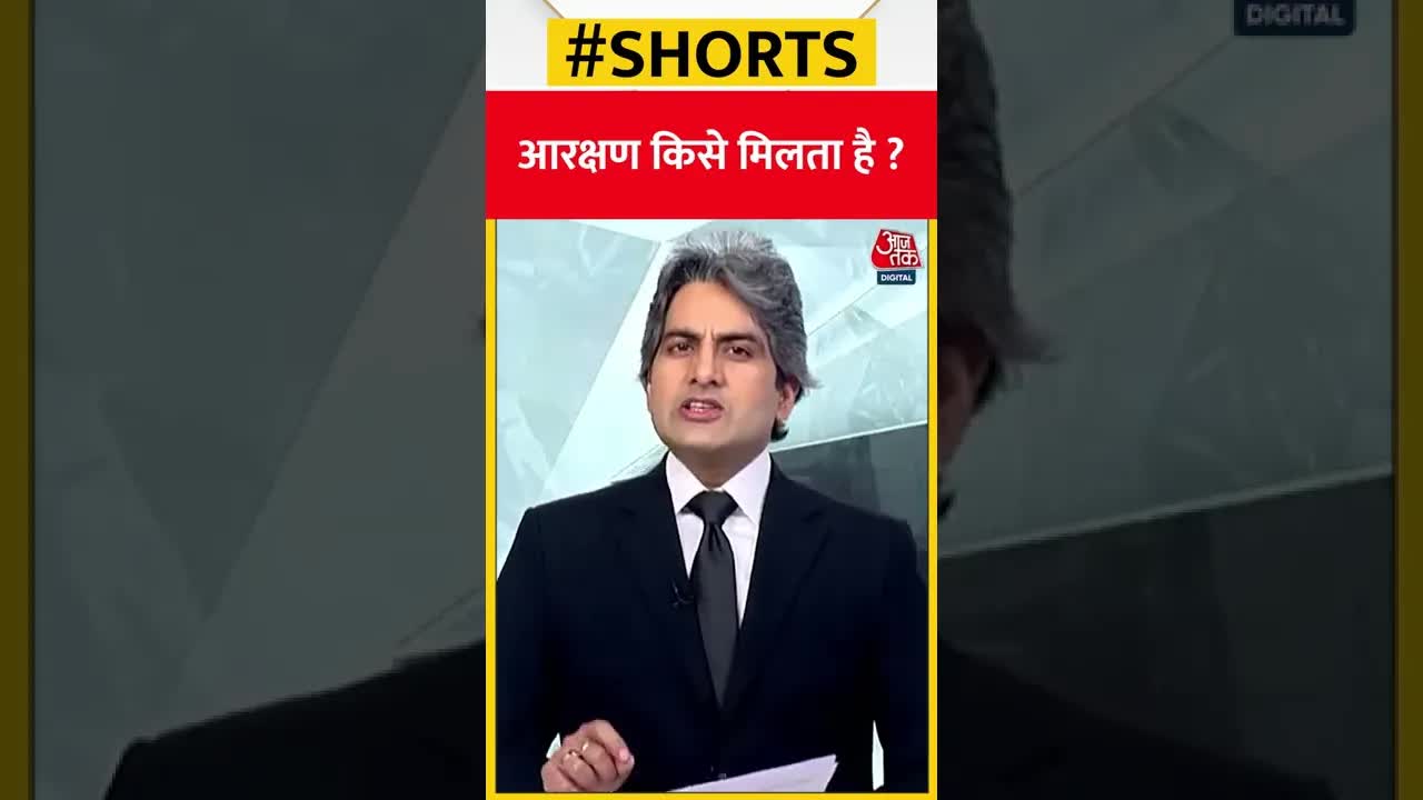 भारत में आरक्षण किसे मिलना चाहिए?