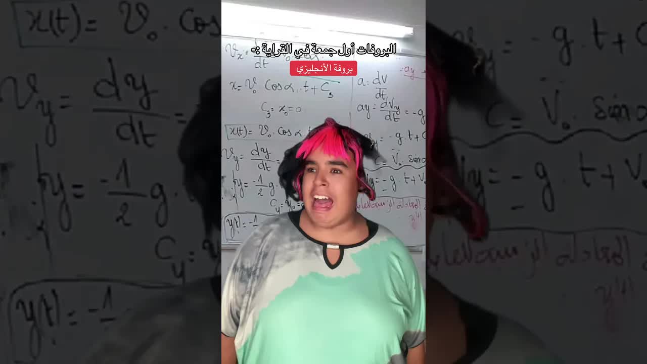 جوكم البروفات الكل و لا ؟