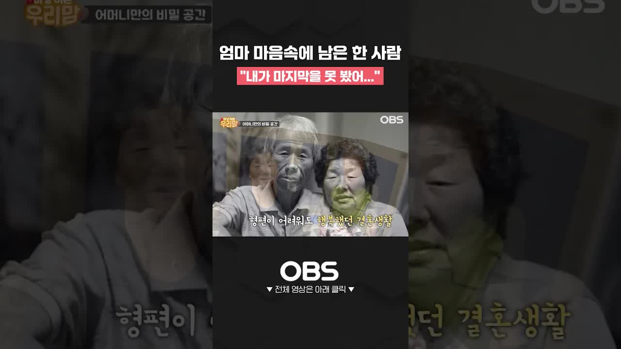 남편을 마지막에 못 본 엄마의 가슴 아픈 이야기