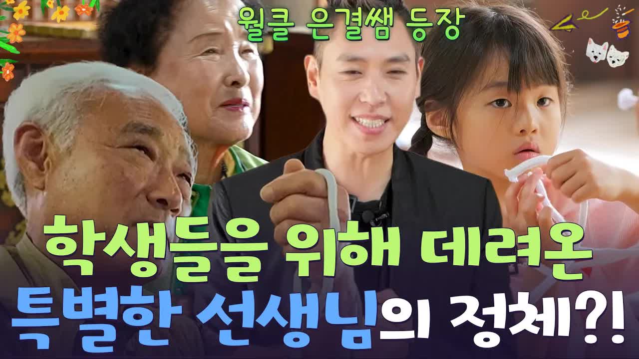 전 세계에서 가장 유명한 특별 선생님 등장