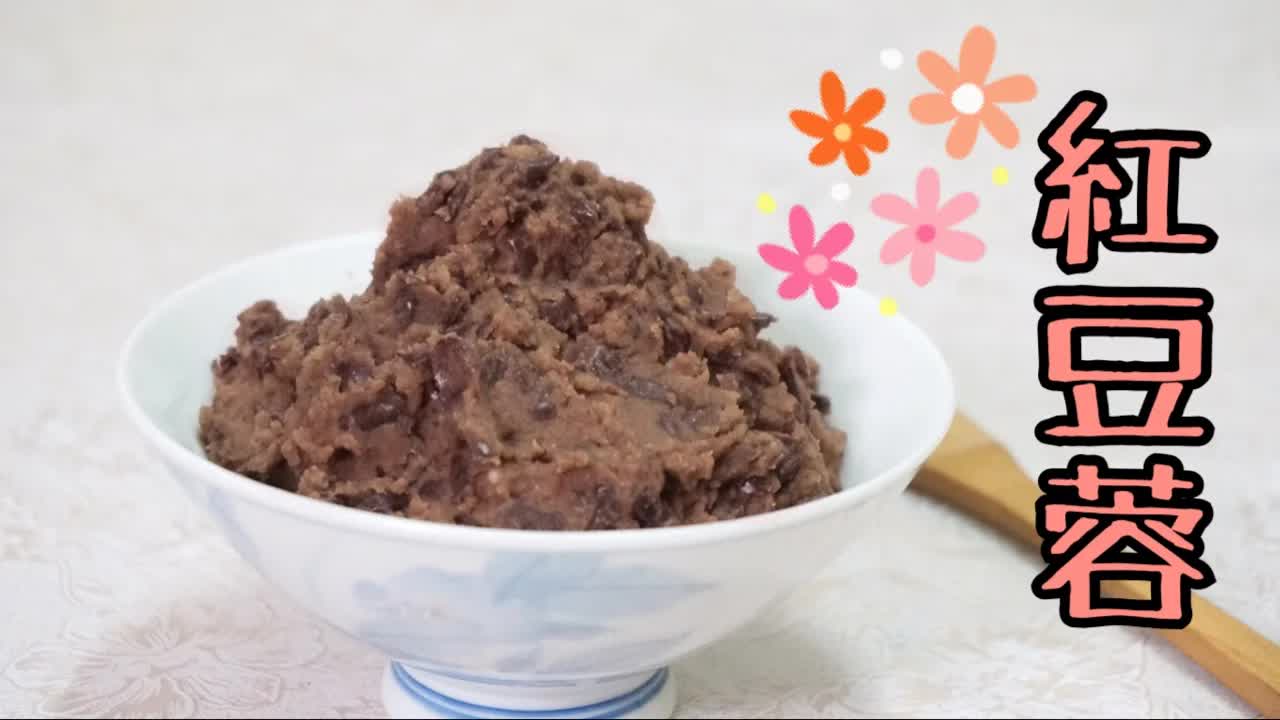 電飯煲自製紅豆蓉食譜教學
