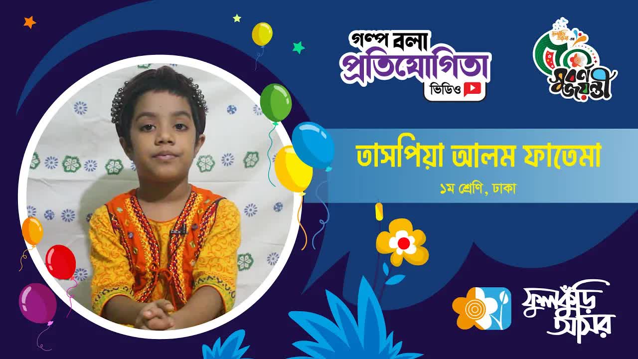 শিয়াল ও সারস: একটি নৈতিক গল্প