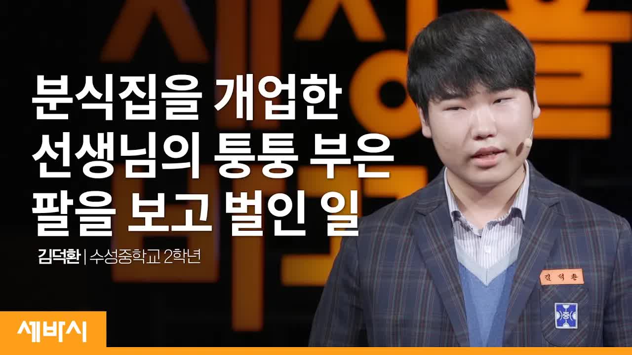 영쌤을 위한 붕어빵 발명품 이야기