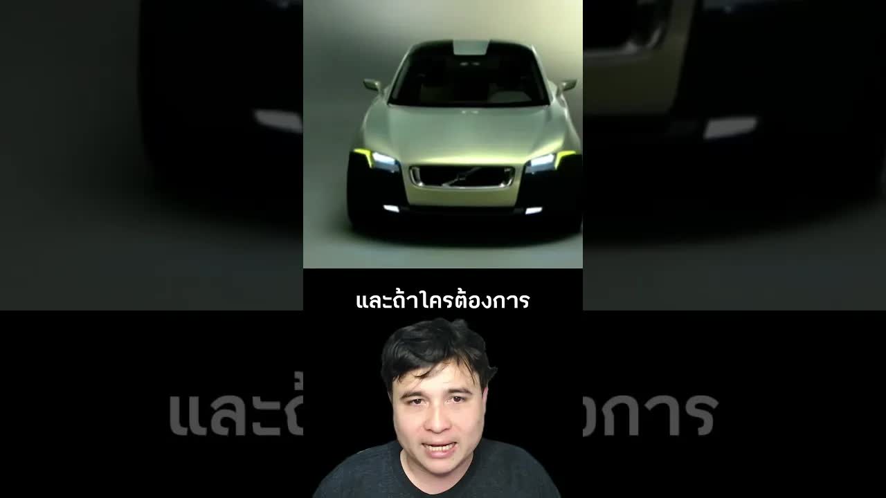 Volvo YCC: รถที่ผู้หญิงออกแบบเอง